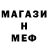 Меф мяу мяу Viktor Nemov